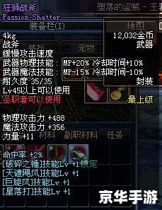 DNF战斧:狂野与力量的象征 DNF战斧:狂野与力量的象征