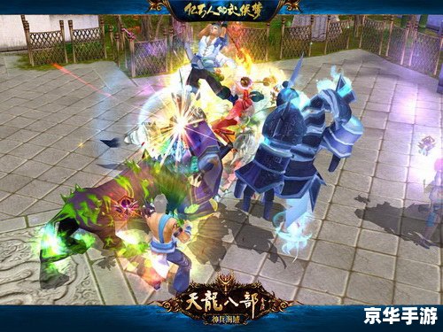天龙八部新神器：掀起江湖热潮