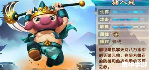 【造梦西游猪八戒配招】探索最强战斗组合