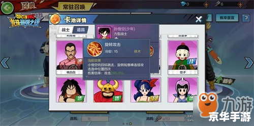 【七龙珠人物换装】：打造专属战士，重温经典战役