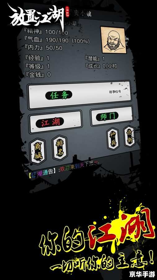 【造梦江湖修改器】:打造属于你的江湖传奇 【造梦江湖修改器】:打造属于你的江湖传奇