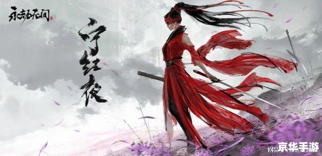 永劫无间宁红夜:剑影独步,英雄无悔 永劫无间宁红夜:剑影独步,英雄无悔