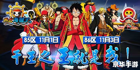 热血海贼王甚平 热血海贼王：甚平——深海之王的挑战