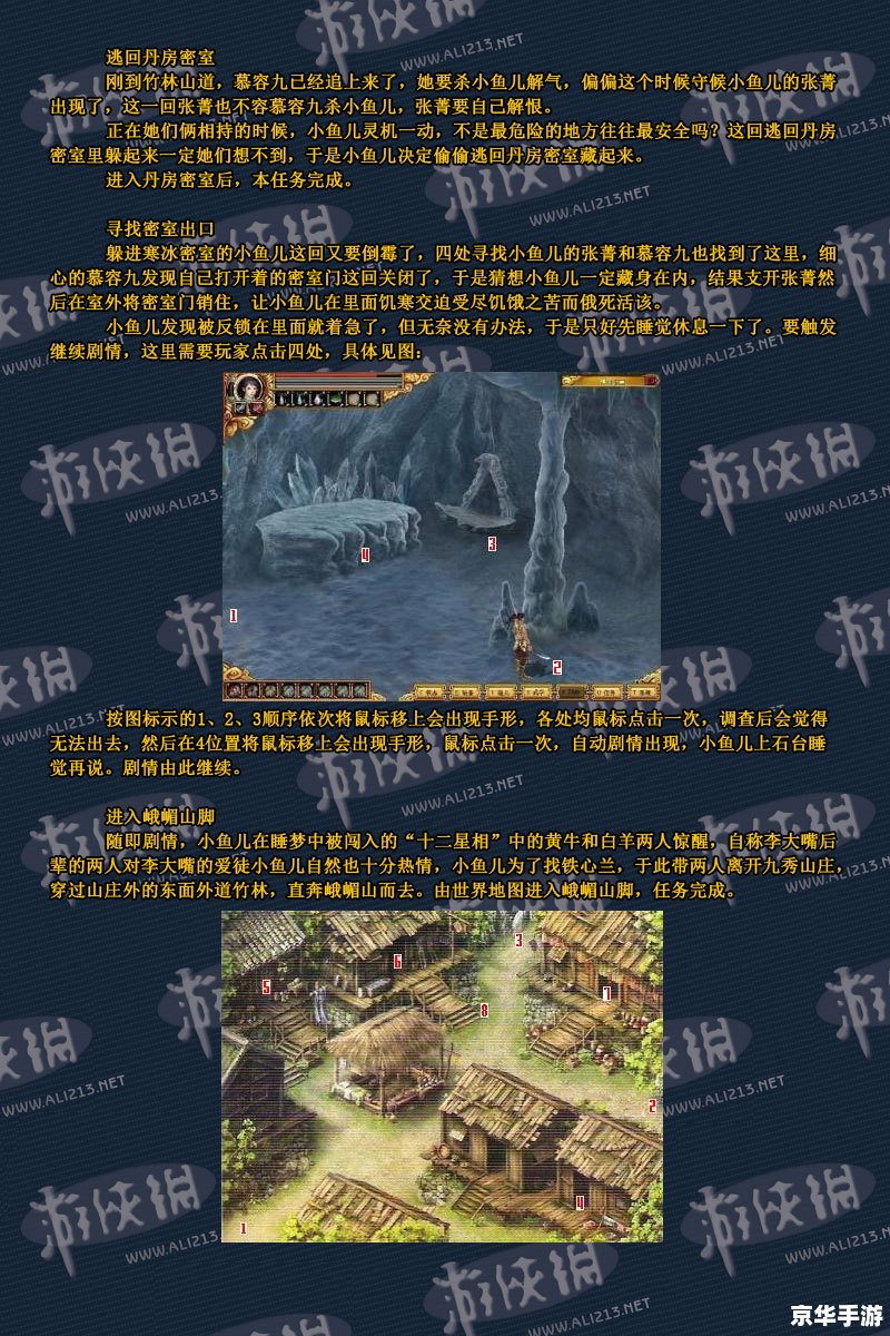 【新绝代双骄攻略】探索武侠世界的奥秘 【新绝代双骄攻略】探索武侠世界的奥秘