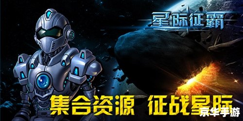 星际之剑2：探索无尽的宇宙深渊