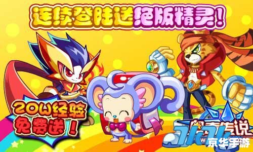 奥奇传说小天：探索神秘的精灵世界