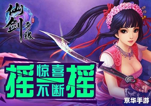 仙剑奇侠传手游:重温经典,再续仙侠情缘 仙剑奇侠传手游:重温经典,再续仙侠情缘