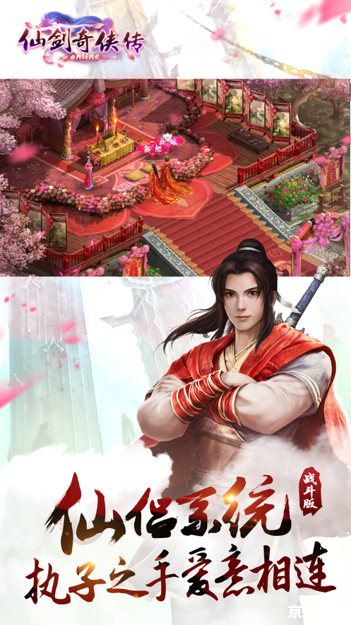 仙剑奇侠传手游：重温经典，再续仙侠情缘