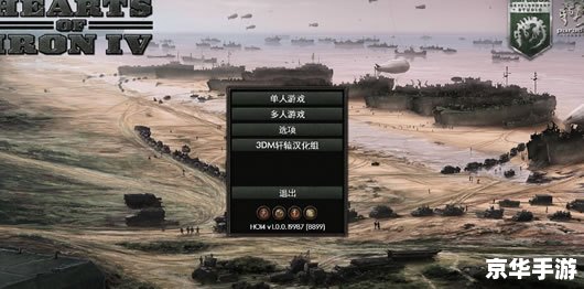 钢铁雄心4汉化补丁:让游戏更加亲切易懂 钢铁雄心4汉化补丁:让游戏更加亲切易懂