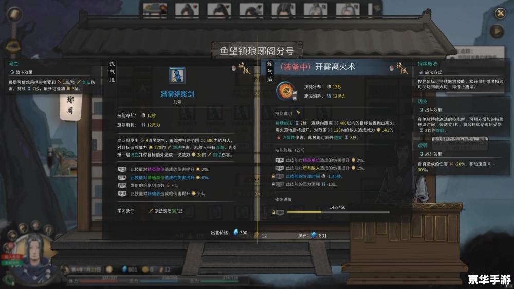 仙剑4修改器：打造个性化游戏体验