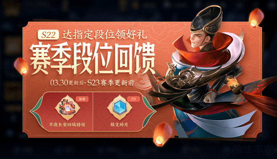 王者荣耀S30赛季结束时间:备战冲刺与段位奖励预览 王者荣耀S30赛季结束时间:备战冲刺与段位奖励预览