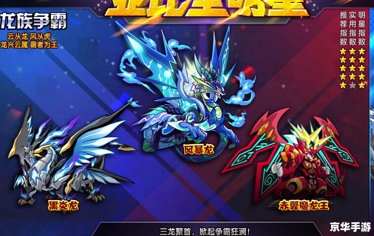 奥拉星赤翼魔龙王:翱翔于天际的火龙霸主 奥拉星赤翼魔龙王:翱翔于天际的火龙霸主