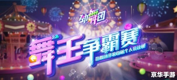 劲舞团一条龙:舞蹈游戏的全新体验 劲舞团一条龙:舞蹈游戏的全新体验