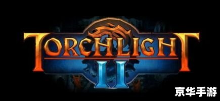 火炬之光2mod安装 火炬之光2:MOD安装详解 火炬之光2mod安装 火炬之光2:MOD安装详解