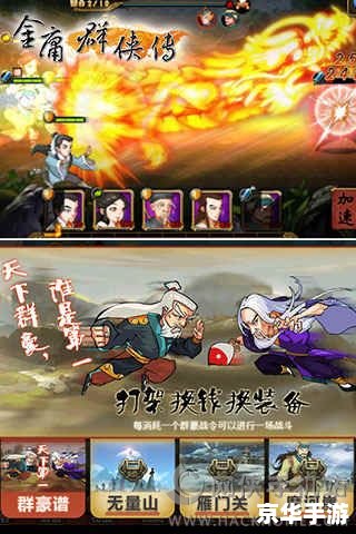 金庸群侠传2终极无敌版:武侠世界的巅峰之作 金庸群侠传2终极无敌版:武侠世界的巅峰之作