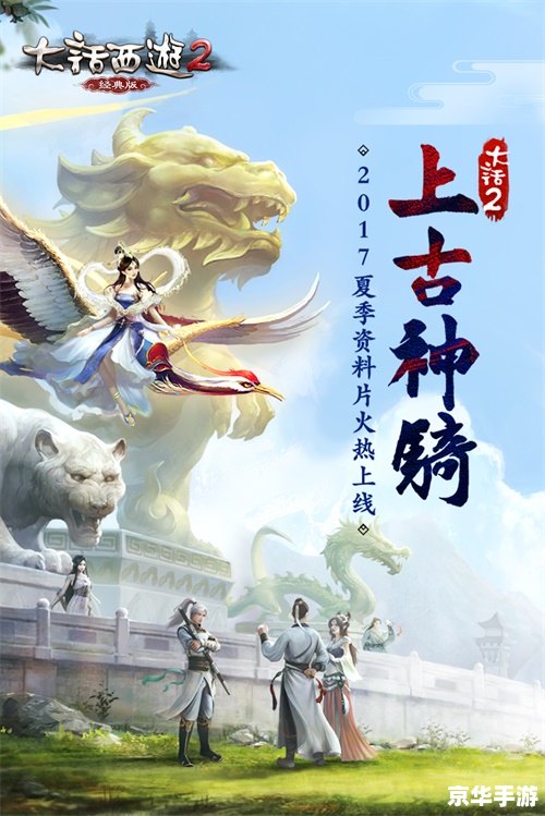 大话西游2版载千秋:经典再续,情义千秋 大话西游2版载千秋:经典再续,情义千秋