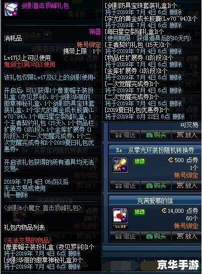 地下城与勇士快速升级版:升级攻略与心得分享 地下城与勇士快速升级版:升级攻略与心得分享