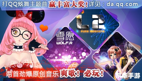 QQ炫舞在线玩:舞动指尖,尽享无限激情 QQ炫舞在线玩:舞动指尖,尽享无限激情