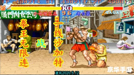 拳皇2003：激斗的序幕