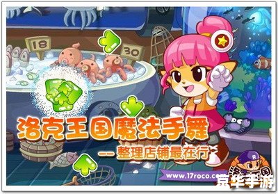 洛克王国艾美丽的冒险之旅