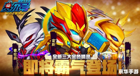 赛尔号卡牌：探索宇宙，挑战精灵