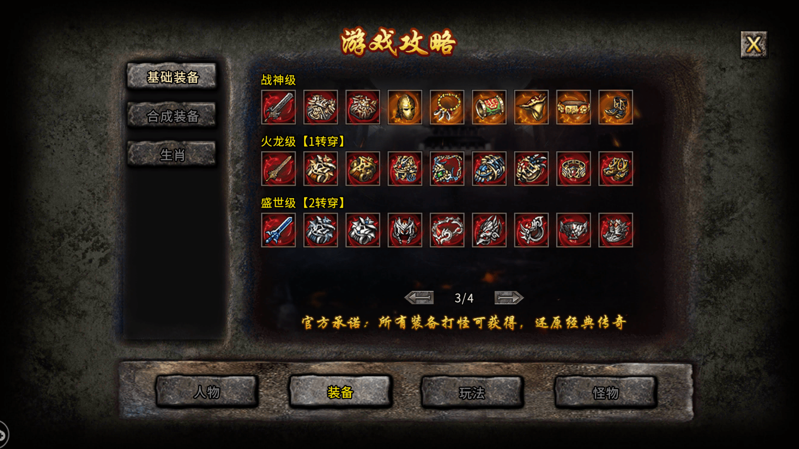 传奇外传私服：重温经典，再造辉煌