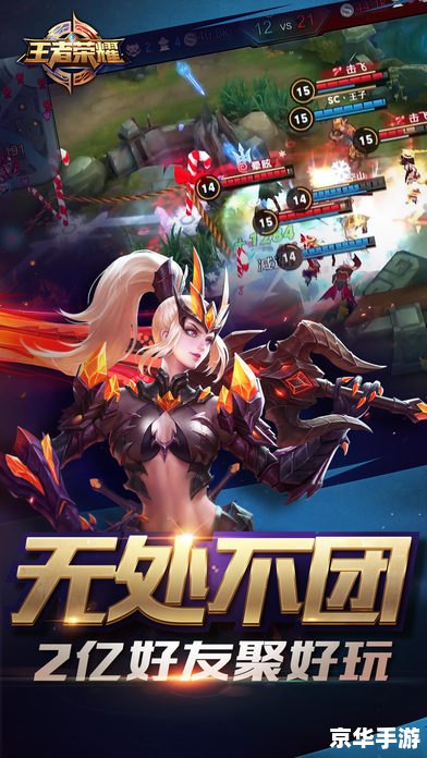 王者荣耀安卓iOS互通：打破平台限制，畅享游戏乐趣