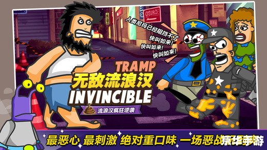 野蛮流浪汉2无敌版:无尽的冒险与挑战 野蛮流浪汉2无敌版:无尽的冒险与挑战