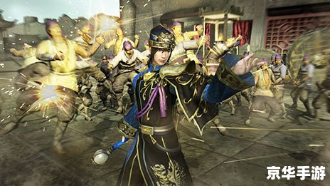 真三国无双7 帝国：体验历史战场的壮丽混战