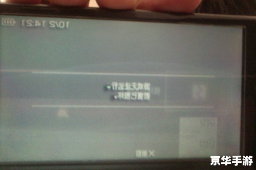 PSP3000刷机:提升游戏体验的必要步骤 PSP3000刷机:提升游戏体验的必要步骤