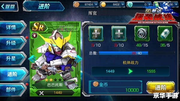 SD敢达无限正义:无尽的战斗与荣耀 SD敢达无限正义:无尽的战斗与荣耀