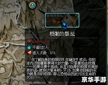 极限祭坛任务:挑战与奖赏 极限祭坛任务:挑战与奖赏