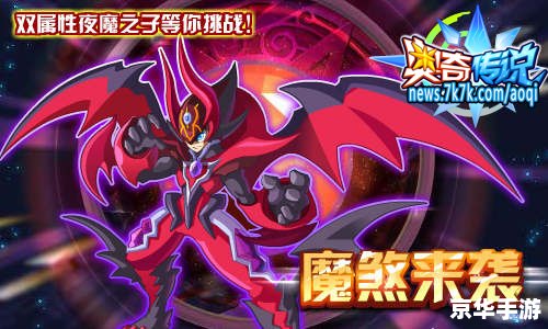 赛尔号邪恶魔神：黑暗力量的挑战