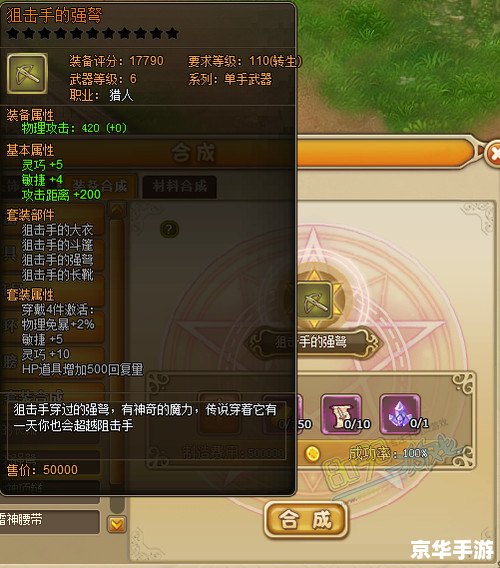 仙剑5合成：打造最强装备，征服仙境