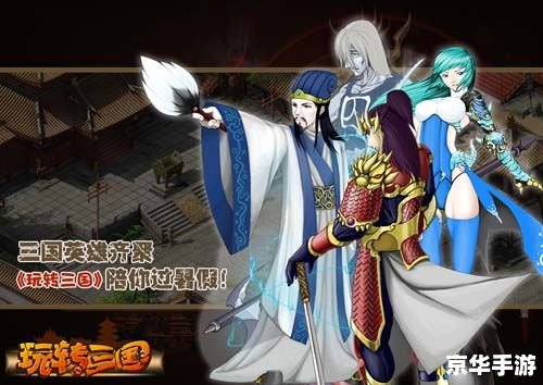 三国英雄传3：烽火连天，英雄豪杰共逐天下