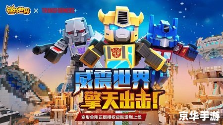 迷你世界全皮肤版:打造专属游戏体验 迷你世界全皮肤版:打造专属游戏体验