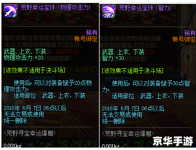 dnf加智力的宝珠有哪些 DNF加智力的宝珠：提升角色能力的神器