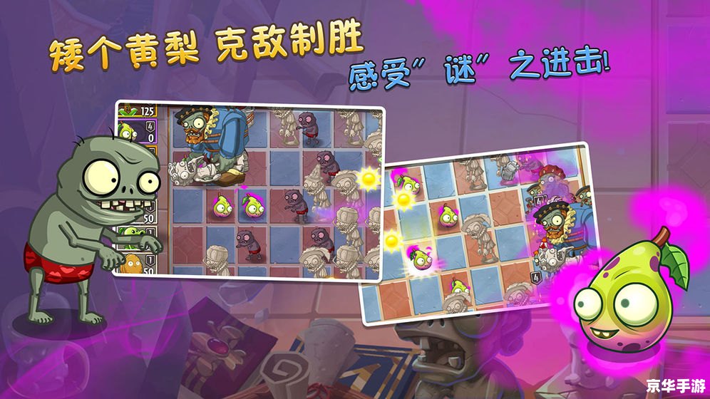 植物大战僵尸bt:塔防游戏的全新篇章 植物大战僵尸bt:塔防游戏的全新篇章
