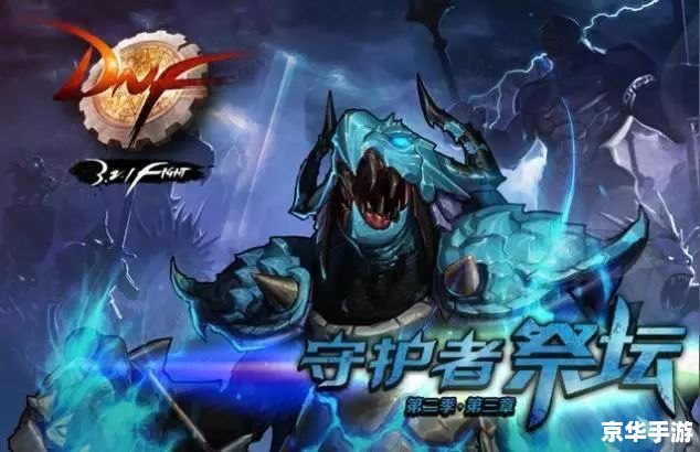 守护者祭坛3-4：挑战与机遇并存