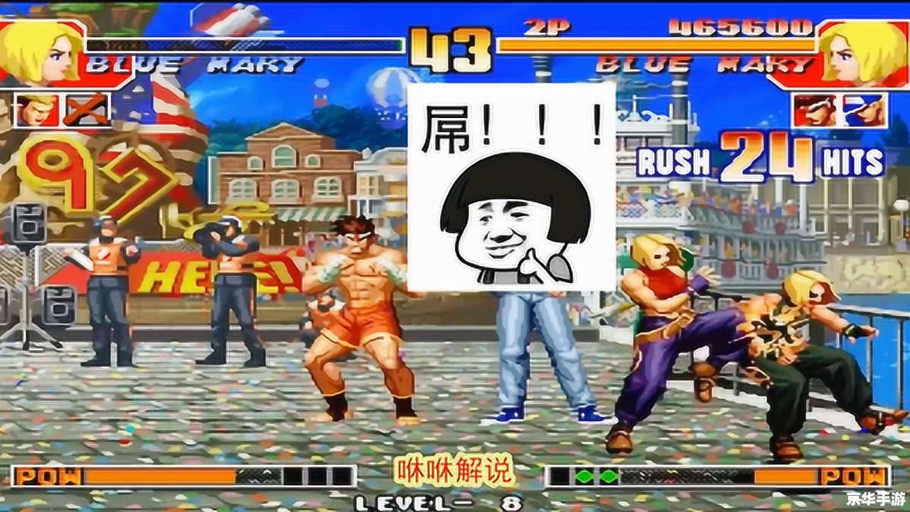 【拳皇97玛丽出招表】游戏分析与详解