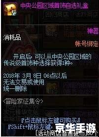 DNF春节:新的冒险与挑战 DNF春节:新的冒险与挑战
