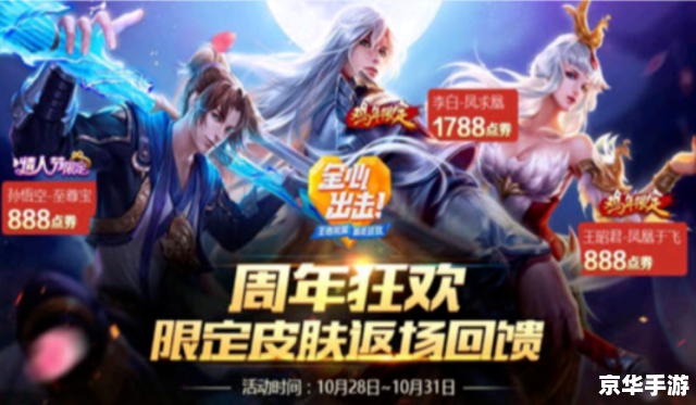 王者荣耀5周年返场:玩家期待的盛宴 王者荣耀5周年返场:玩家期待的盛宴