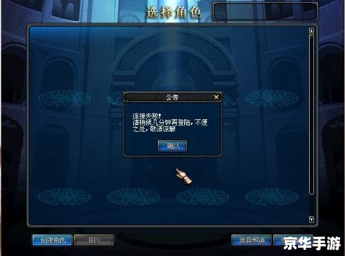 dnf连接失败请稍后几分钟 DNF连接失败,请稍后几分钟:解决方法和游戏体验探讨 dnf连接失败请稍后几分钟 DNF连接失败,请稍后几分钟:解决方法和游戏体验探讨