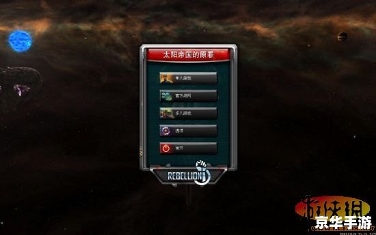 太阳帝国的原罪mod：打造独特的游戏体验