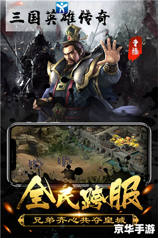 三国无忌传：英勇善战的英雄传奇