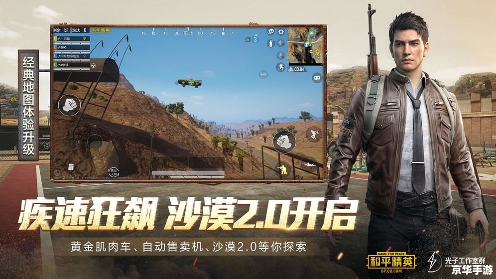 和平精英是什么游戏 和平精英：一款独具魅力的射击竞技游戏