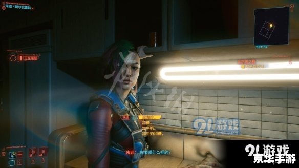 赛博朋克2077朱迪攻略:探索未来都市的秘密 赛博朋克2077朱迪攻略:探索未来都市的秘密