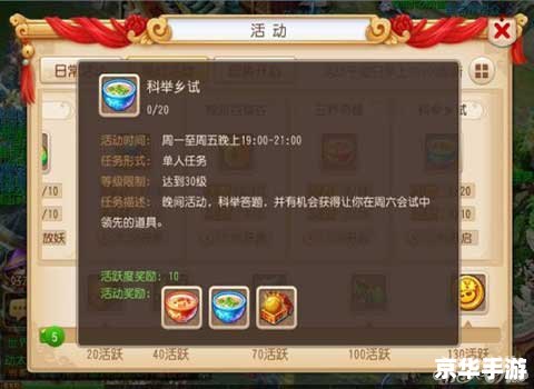 梦幻西游科举题库：探索古代知识与游戏乐趣的结合
