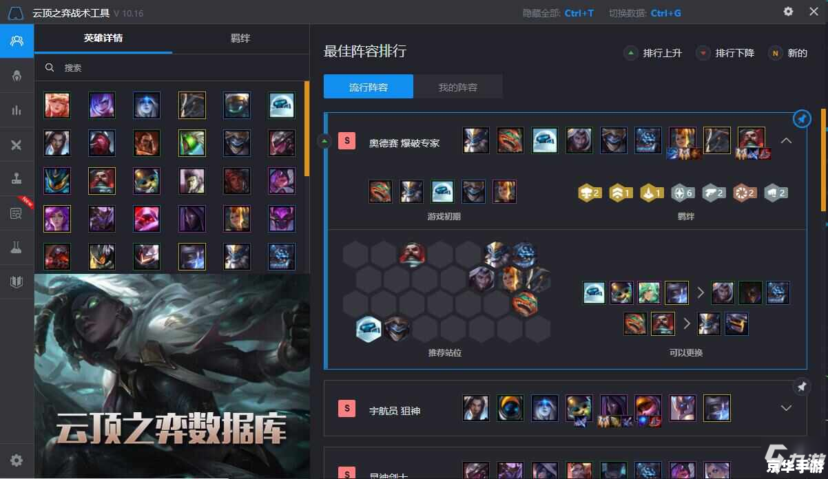 云顶之奕阵容阵容 云顶之奕阵容分析：
