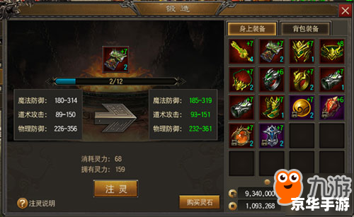 斗战神攻略：提升战力与打败BOSS的技巧